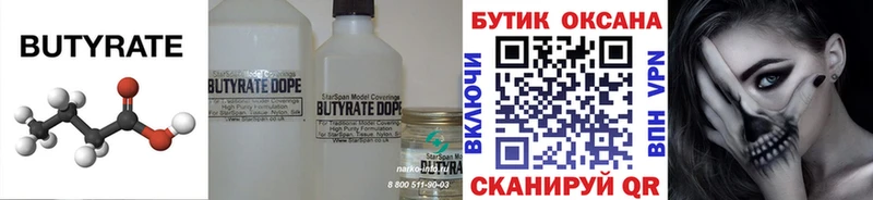 Бутират 99%  Мостовской 
